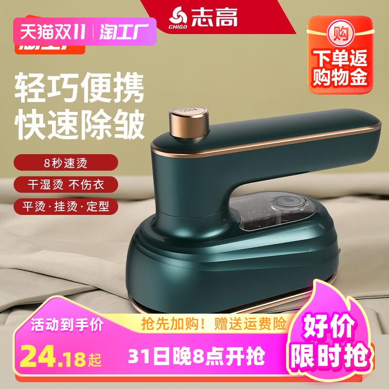 志高手持挂烫机便携式旅行熨烫机家用烫熨衣服神器宿舍电熨斗小型怎么看?