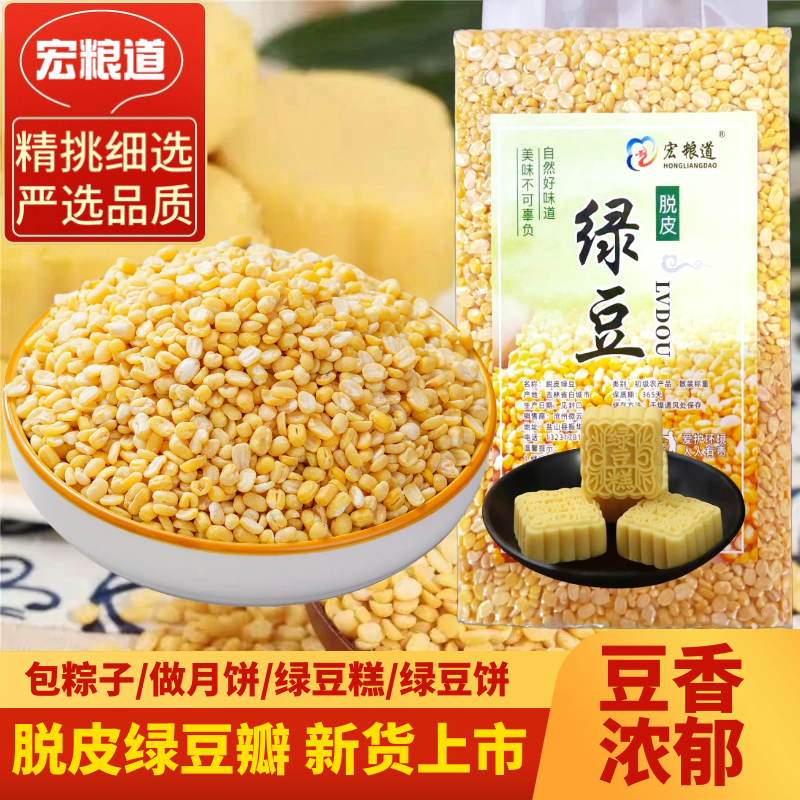 脱皮绿豆瓣新货5斤无皮烘焙馅料绿豆糕出沙粽子月饼豆沙原料优质