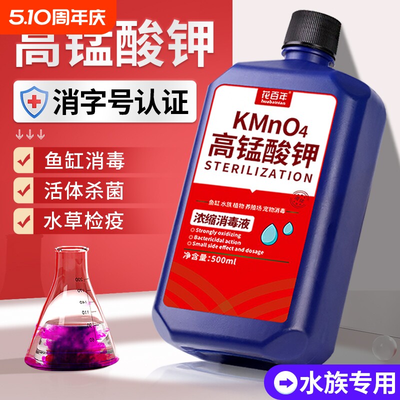 高锰酸钾鱼缸消毒溶液鱼用消毒剂鱼池观赏鱼养鱼专用杀菌药亚甲基
