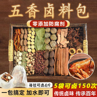 五香卤料包纱布袋卤肉卤牛肉辣卤料调料包炖肉料家用香料配方卤味