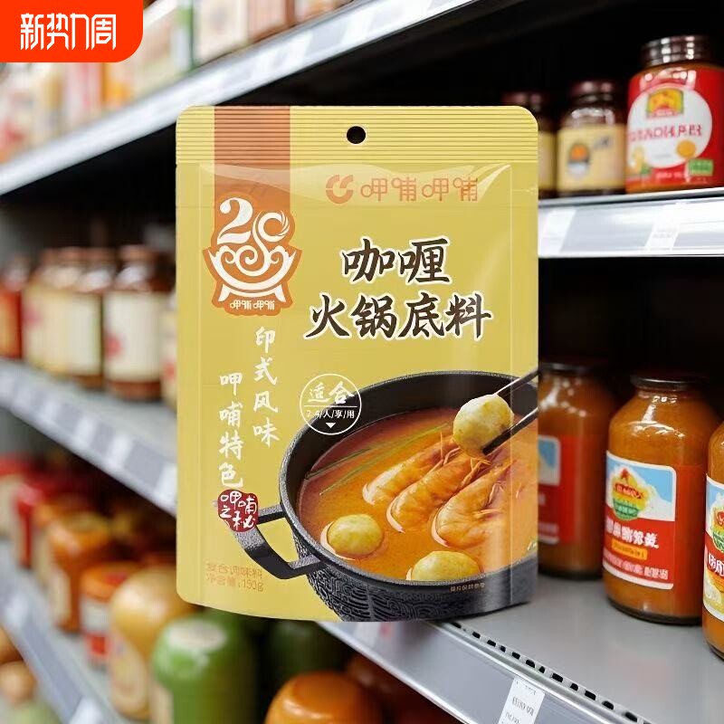 呷哺呷哺咖喱火锅底料家庭装150g/180g两款任选火锅底料呷哺