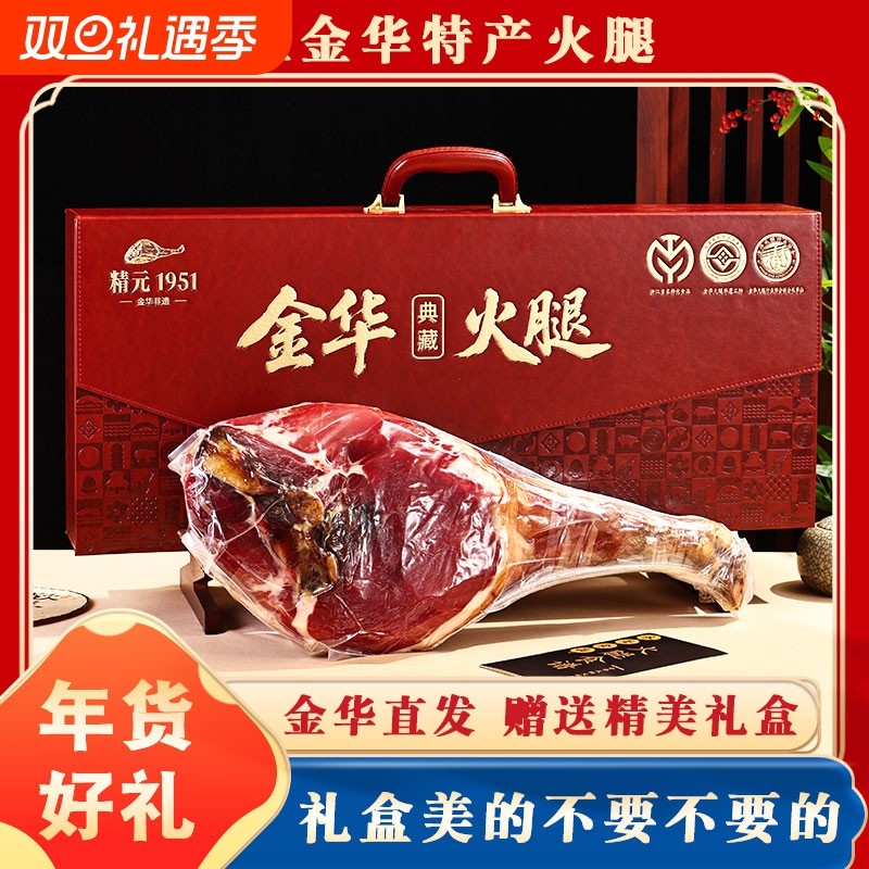 正冬火腿整腿浙江金华特产火腿一整只过年新年春节食品礼盒送人