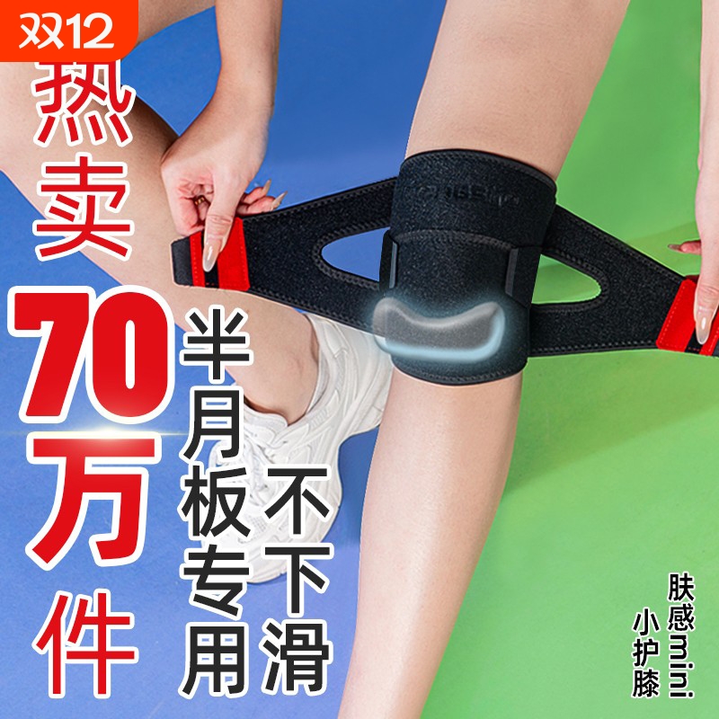 半月板损伤专用护膝关节保暖积液