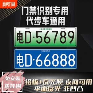 小区停车场出入门禁识别专用车牌新能源代步地下车库抬杆车号码牌