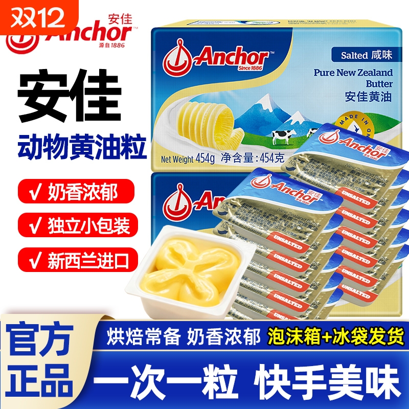 安佳动物黄油原味10g家用小包装