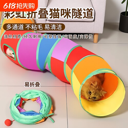宠物玩具用品新款彩虹S型猫隧道