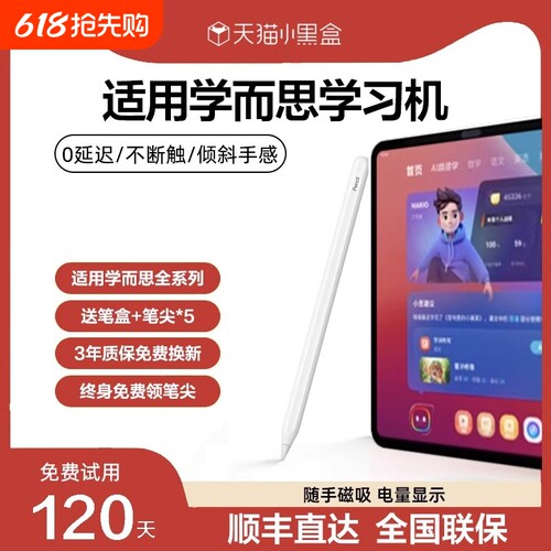 简宿适用学而思学习机触屏笔xpad触控笔xpad2pro手写笔二代max点读经典款通用儿童智能一代触摸平板电脑配件