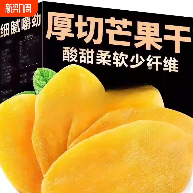 芒果干泰国风味厚切酸甜水果干蜜饯零食袋装好吃大片新鲜散装