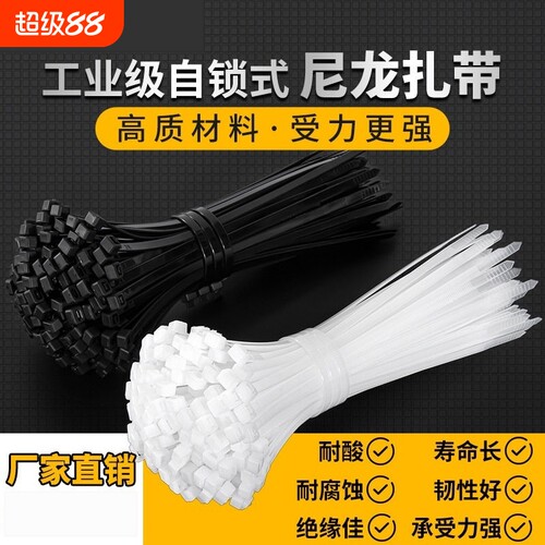 自锁尼龙扎带白黑色塑料