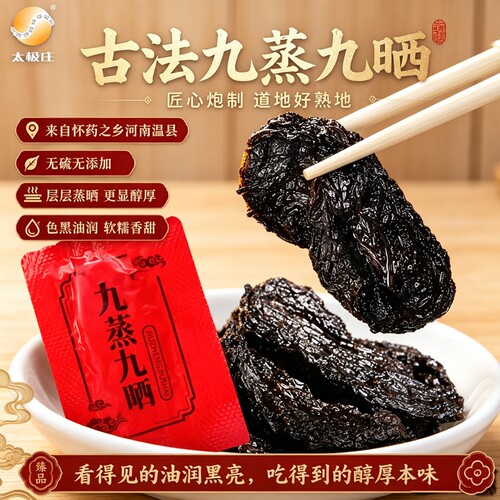 九蒸九制晒熟地黄中药材