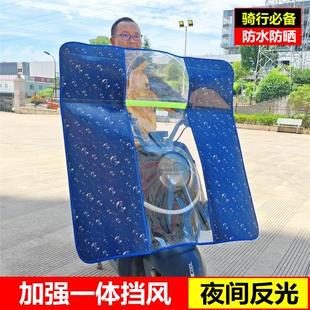 电动车前挡风板夏季防晒摩托车电车防风被透明挡雨板四季通用防水