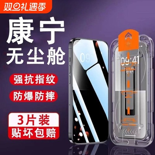 适用苹果15promax康宁钢化膜