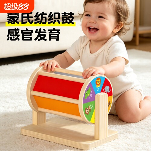 蒙氏纺织鼓婴儿玩具益智早教