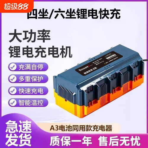 Douaes多口充电器适配大艺A3电池