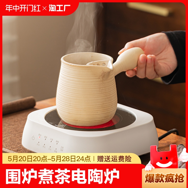 围炉煮茶电陶炉煮茶器陶壶罐罐茶壶烤奶茶家用泡茶器具全套装手工