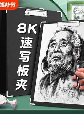 8k速写板板夹美术生专用8开写生板素描画板工具套装4k6k绘图板国画画板夹入门儿童户外写生美术绘画手提