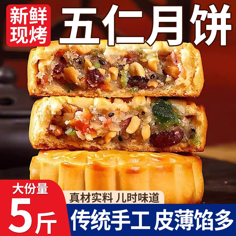 胖传统五仁月饼黑芝麻月饼