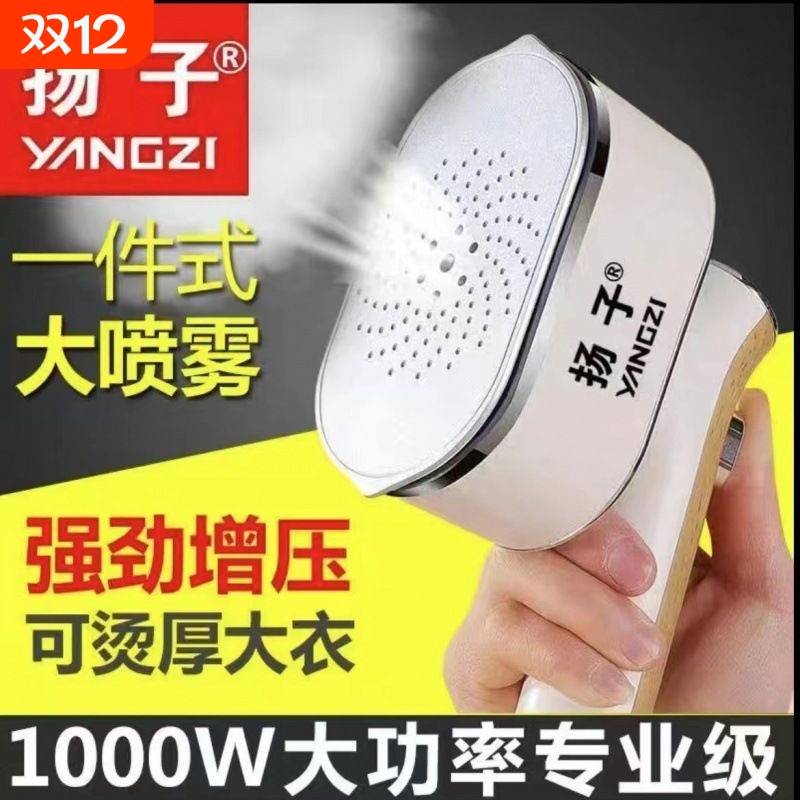 扬子YANGZI/手持挂烫机家用衣物迷你便携式挂烫机平挂两用电熨斗