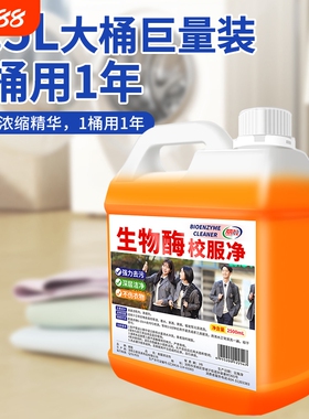生物酶校服净去污渍神器儿童白色衣物强力净去顽固油污笔渍清洗剂