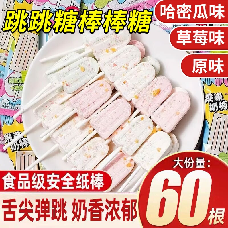 跳跳奶棒糖棒棒糖儿童糖果年货零食牛奶糖奶片奶贝分享小包装