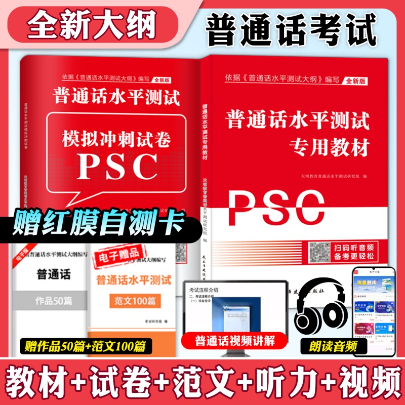 普通话水平测试教材试卷图片