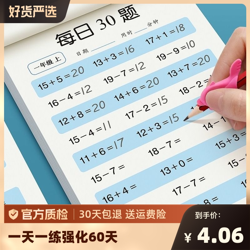 一年级二三年级上下册口算题卡数学口算天天练每日30题30字同步练习册20 100以内加减法计算练习题强化训练口算题100题道每日一练-封面