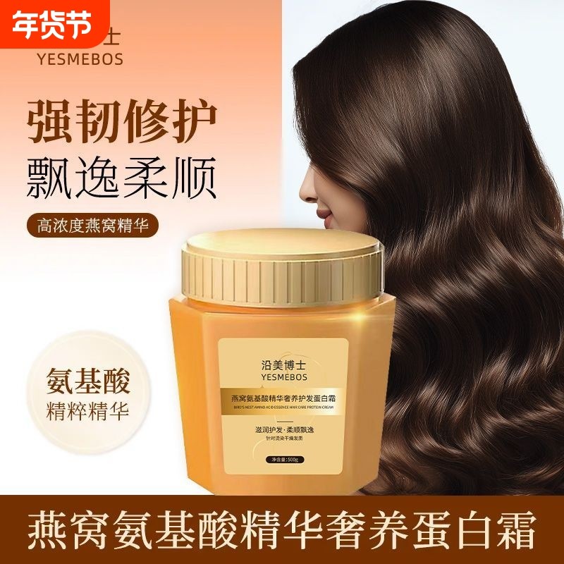 【滑到抓不住】护发蛋白霜燕窝氨基酸护发素保湿补水顺滑修护发膜,美发护发/假发,发膜/蒸汽发膜/焗油膏,淘宝优惠券,粉丝福利购,淘宝优惠卷