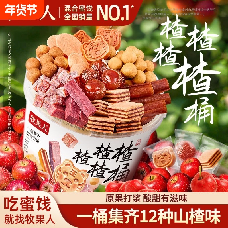 牧果人楂楂桶山楂球爆浆果丹皮六物山楂丸蜜饯果脯零食小包装混合,零食/坚果/特产,山楂类制品,淘宝优惠券,粉丝福利购,淘宝优惠卷