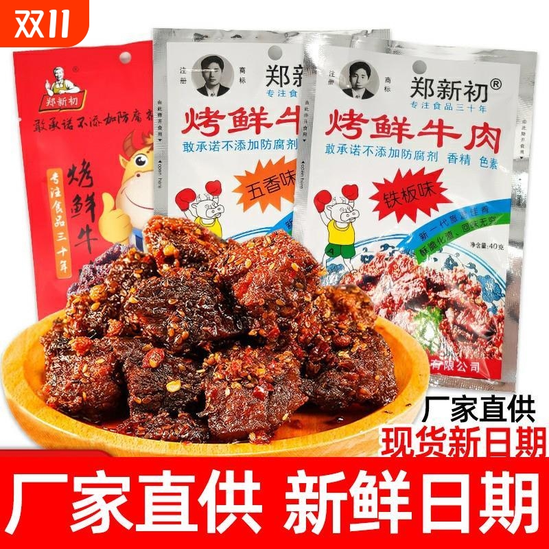 烤鲜牛肉干江西特产麻辣烧烤五香牛肉粒铁板香辣味网红零食