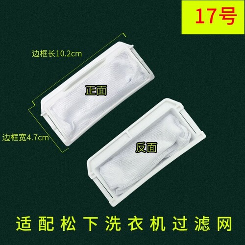适配松下过滤网内网袋乐声爱妻号洗衣机网兜除毛器专用线屑过滤器