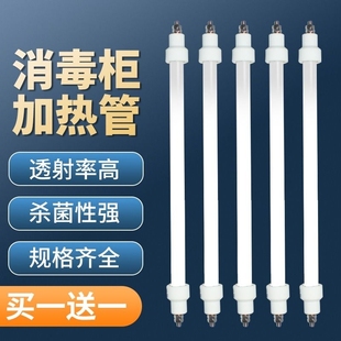 消毒柜灯管220v远红外线加热管消毒灯管300w400w配件石英发热高温
