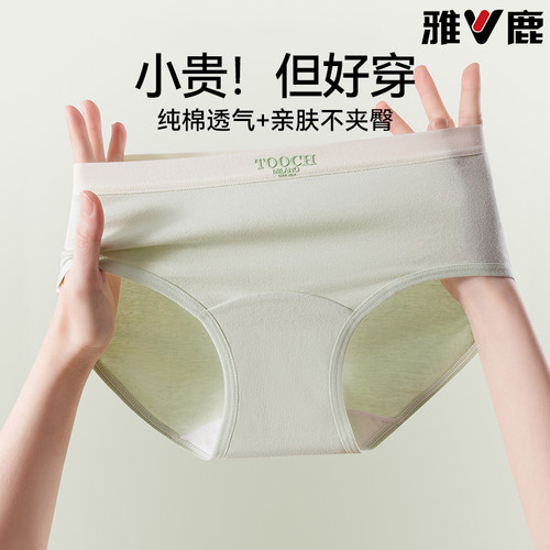 雅鹿内裤女士纯棉抗菌透气三角裤