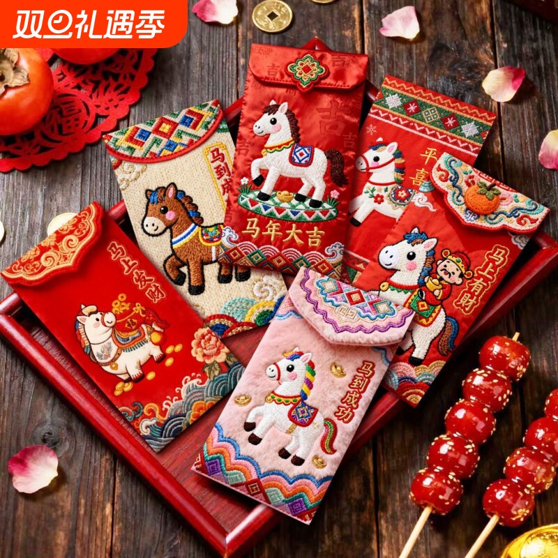 2026马年5D立体打印小马仿真刺绣春节红包高颜值利是压岁DIY红包