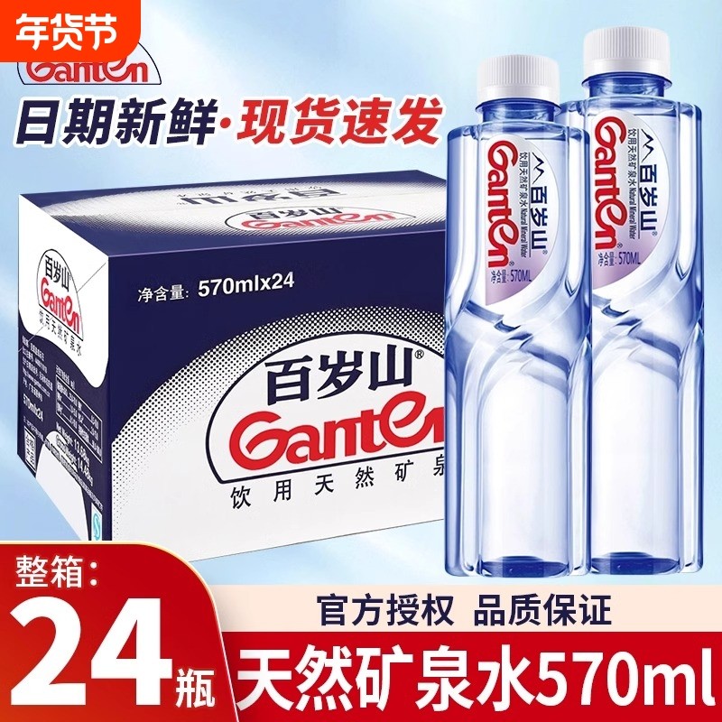 百岁山天然矿泉水570ml*24瓶整箱会议家庭办公饮用水非纯净水