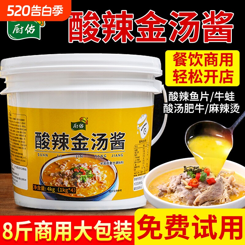 酸辣金汤酱4kg商用浓缩酸汤肥牛酸菜鱼调料料包米粉米线底汤底料