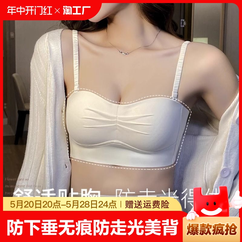 抹胸内衣女薄款夏季小胸防下垂无痕防走光美背2024新款收副乳文胸