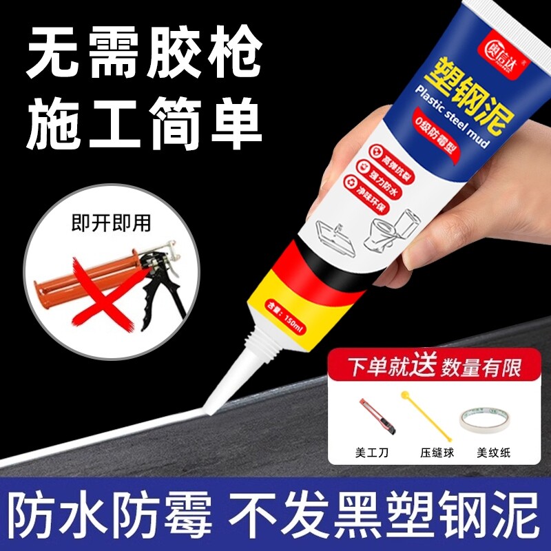 塑钢泥玻璃胶防水防霉厨卫底部密封胶灶台卫生间填缝剂隙补漏胶堵漏王厨房水槽瓷砖石材封边胶工具马桶耐高温