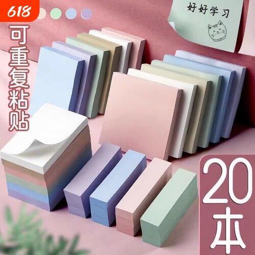 便利贴便签纸高颜值可粘贴莫兰迪色系标签贴大便签贴纸便签本非全粘式有彩色记事贴韩国ins标记办公粘性
