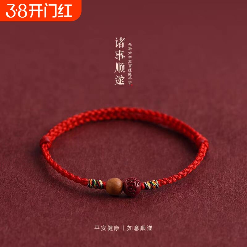 2026新款朱砂红绳手链脚链男女本命年平安转运珠手工编织简约手绳