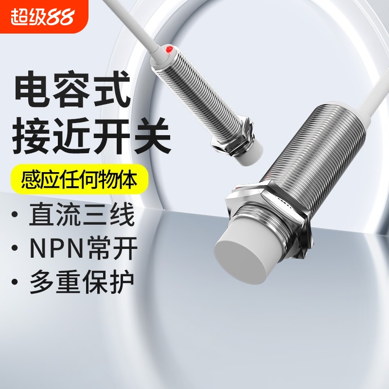极电气电容式接近传感器料位开关