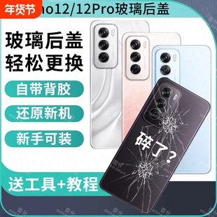 适用于OPPO RENO12后盖后壳Reno12Pro玻璃手机电池盖后屏替换全新背屏外壳