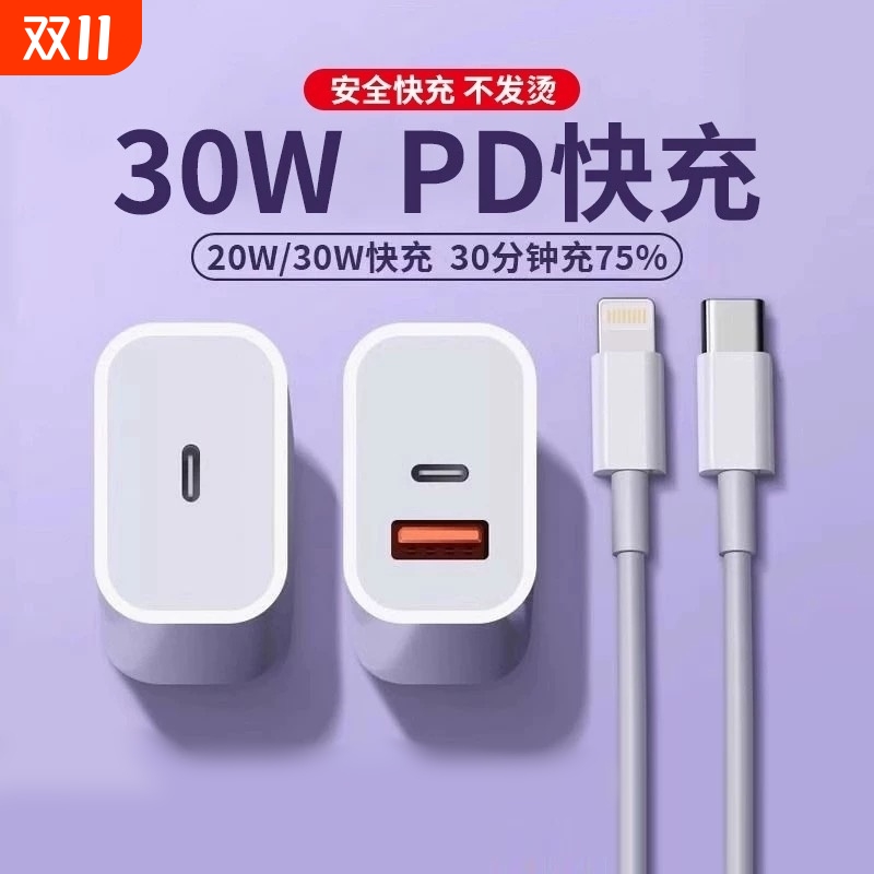 适用苹果充电头充电器PD45W双口iPhone17快充线快充头16/15Promax手机14数据线30瓦二合一13插头12原正品套装