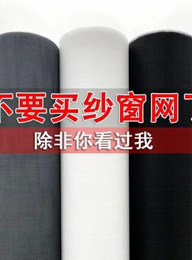 加密隐形防蚊窗纱网自装