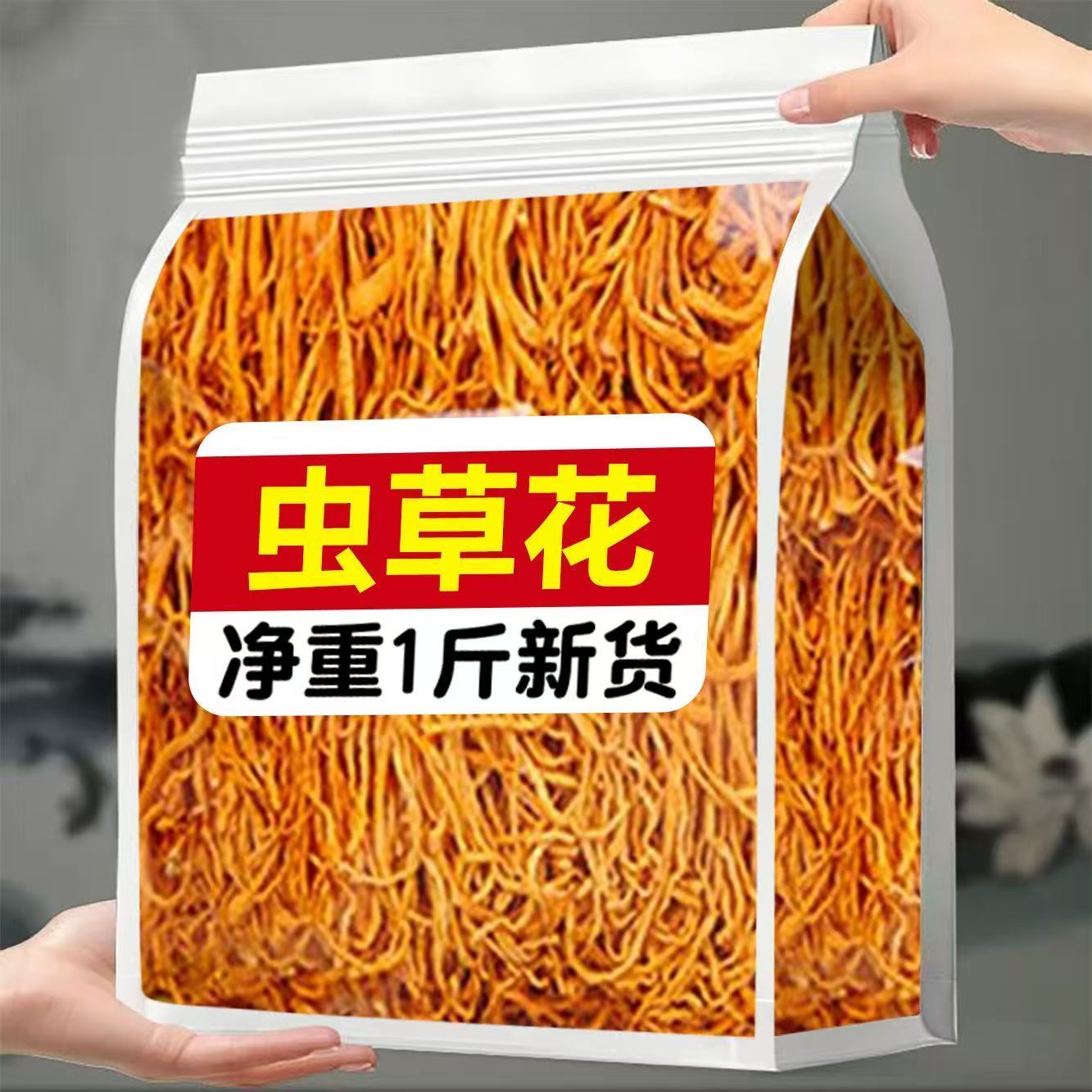 【净重无干燥剂】虫草花干货农家新货孢子头虫草花干香菇煲汤食材