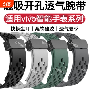适用vivo Watch5手表带Watch3磁吸Watch2柔软亲肤硅胶iQOO Watch5防水防汗透气运动休闲夏季快拆式手腕带