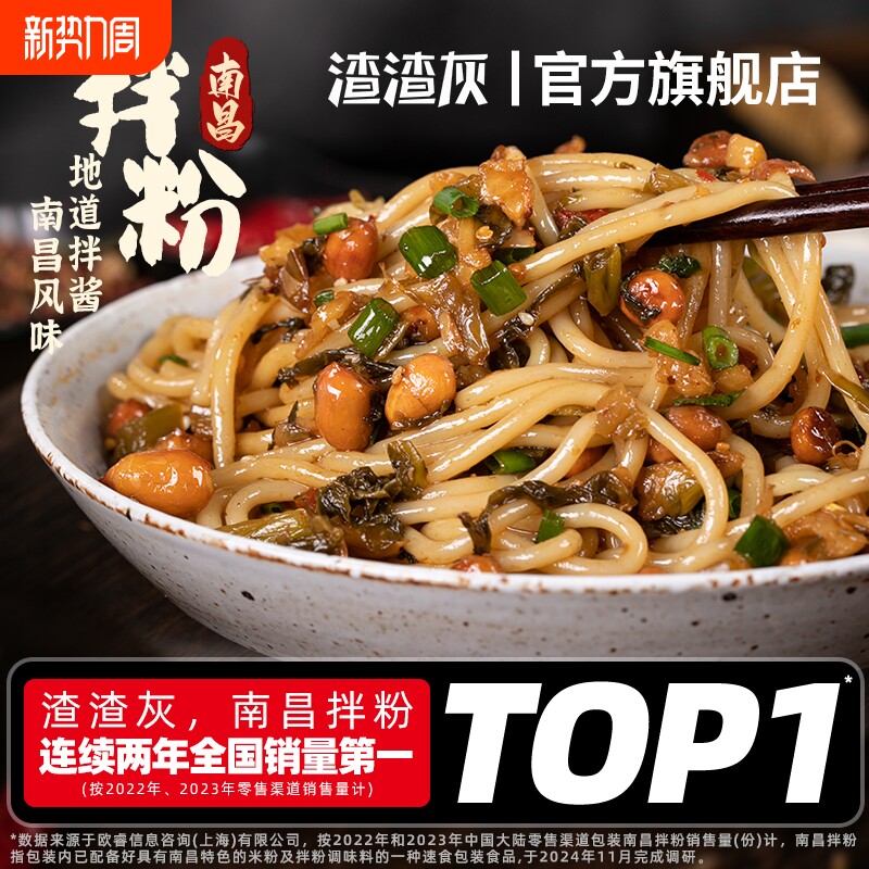 渣渣灰正宗南昌拌粉江西米粉特产非桂林米粉丝速食米线拌面辉特色