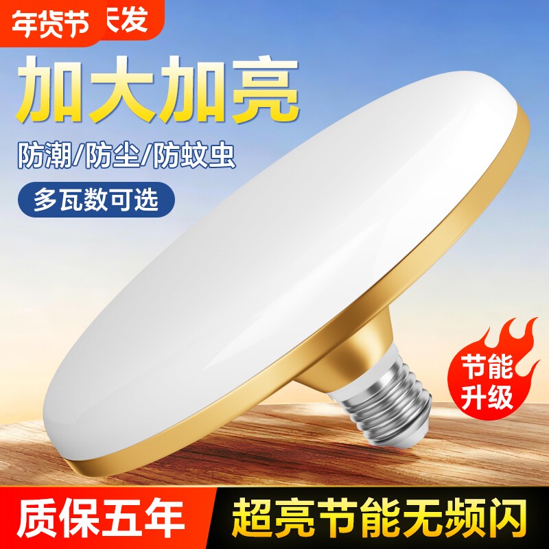 LED飞碟灯泡超亮家用节能防水护眼灯E27螺口高亮省电光源照明室