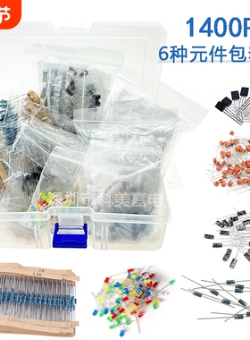 1400PCS 6种元件包 电阻包电解电容包LED发光二三极管瓷片电容包