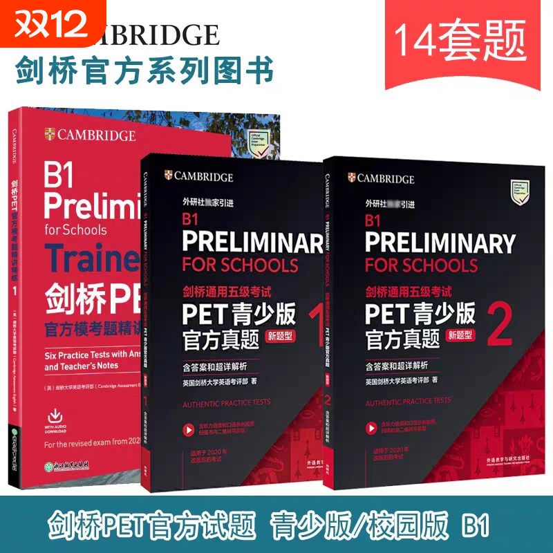 正版现货 剑桥通用五级考试PET官方模考题精讲精练+官方真题1+2 青少版校园版 B1新题型含答案和超详解析外语教学与研究出版社/