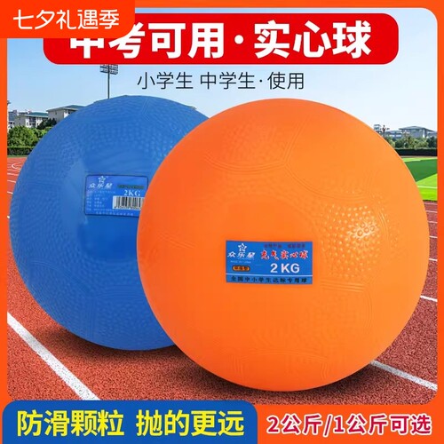 充气实心球2KG中考专用体育考试训练器材2公斤男女铅球小学生1kg